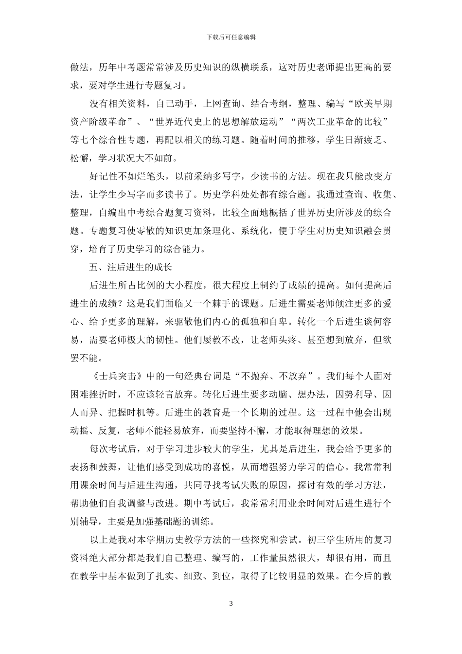 初三下学期历史教师工作总结2024_第3页