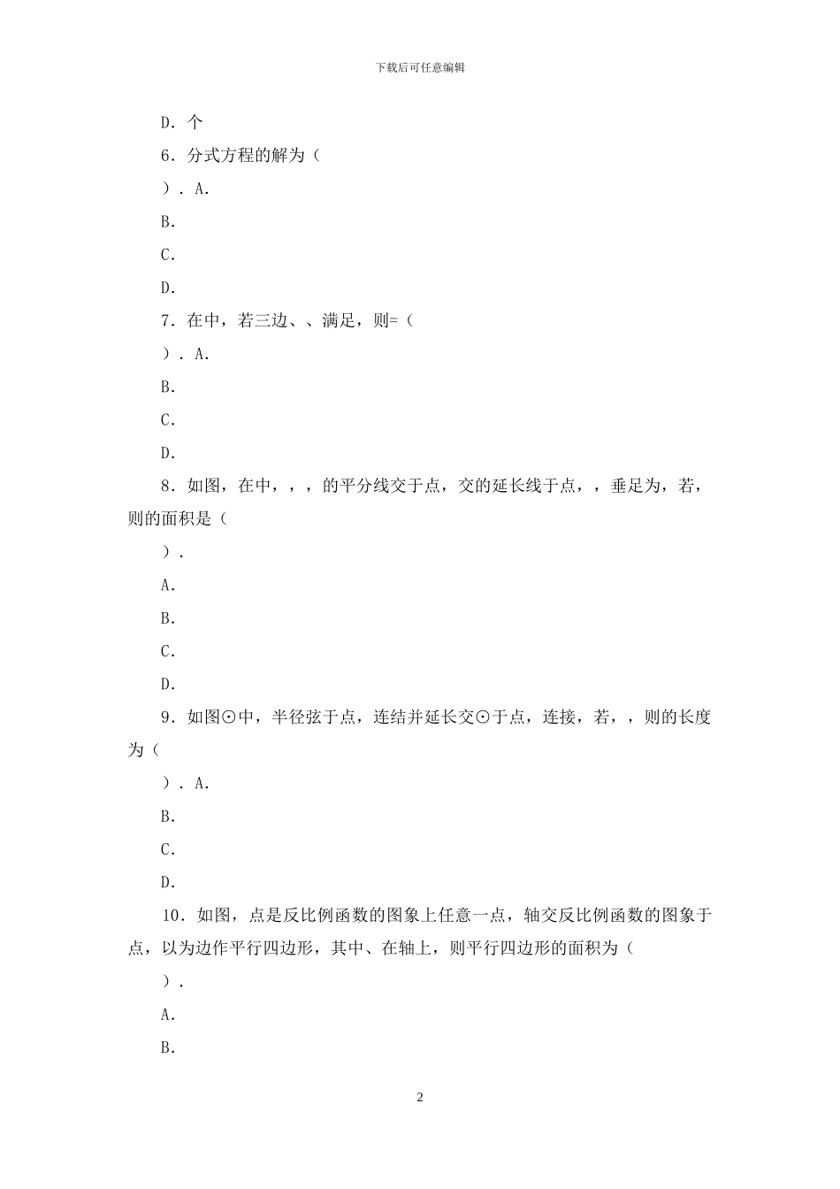 初三下4月月考数学_第2页