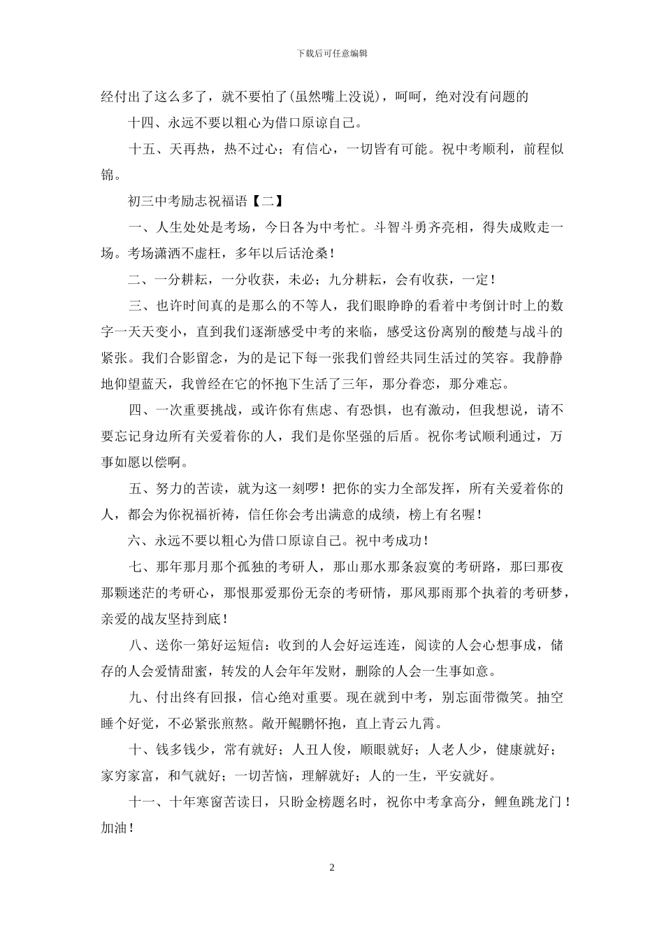 初三中考励志祝福语_第2页