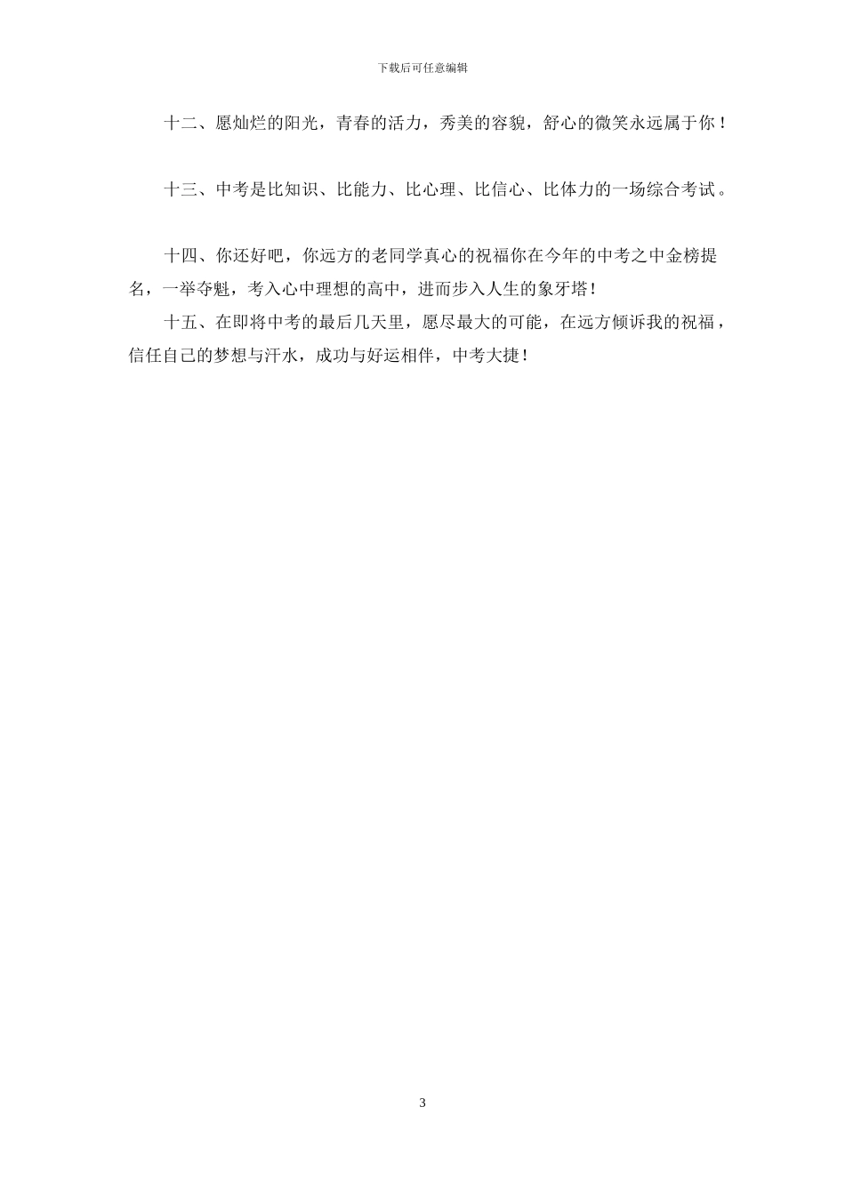 初三中考励志祝福语_第3页