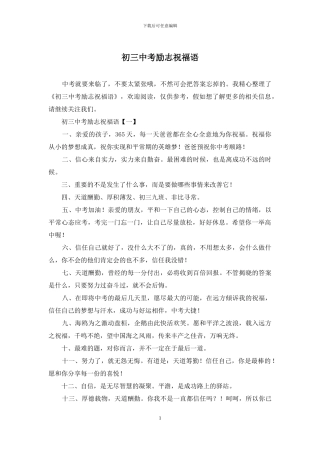 初三中考励志祝福语