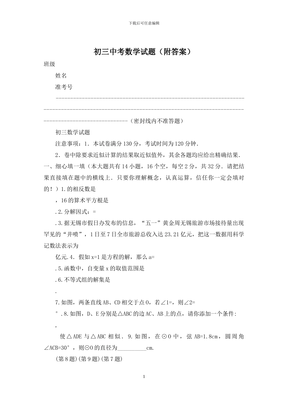 初三中考数学试题_第1页