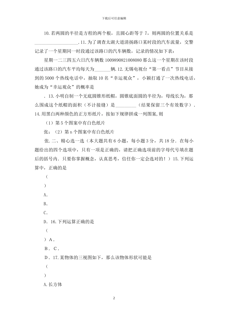 初三中考数学试题_第2页