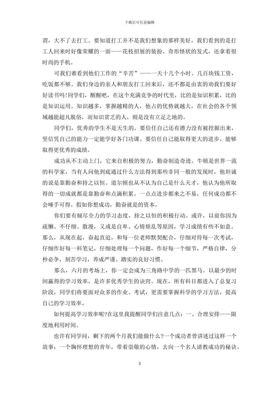 初三中考考前国旗下发言_第3页