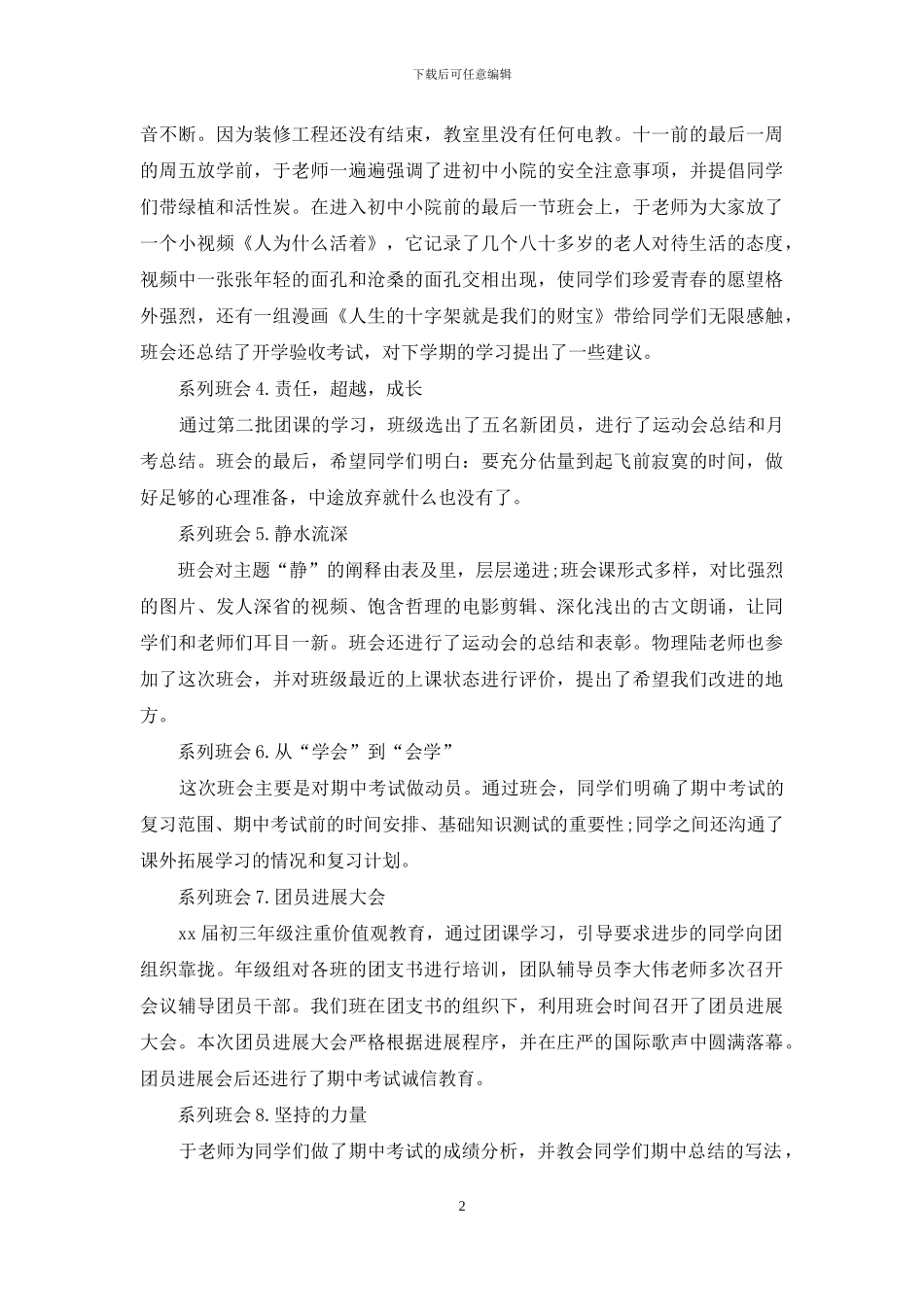 初三优秀班集体申报材料范本_第2页