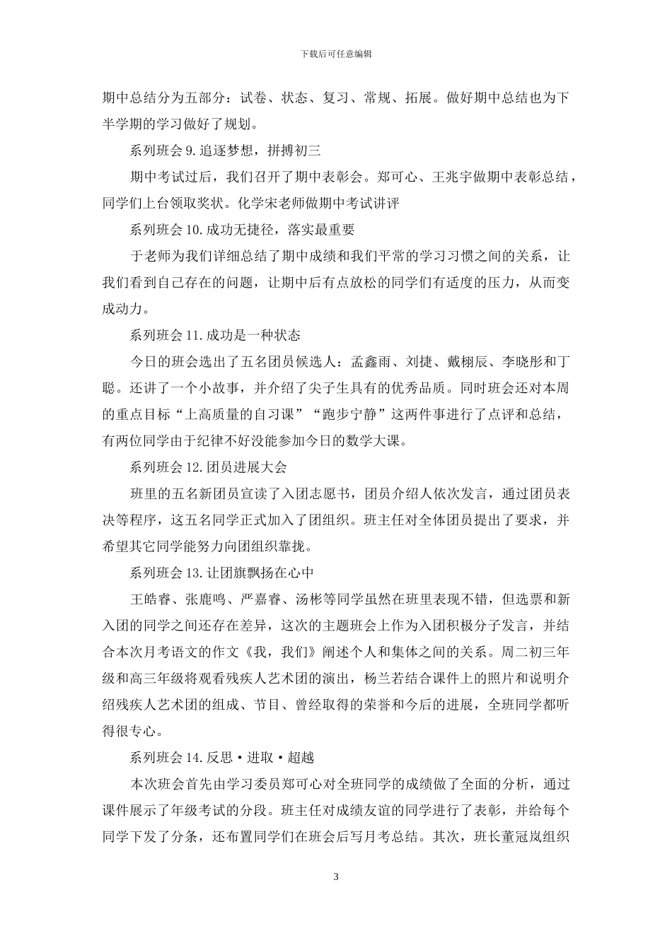 初三优秀班集体申报材料范本_第3页