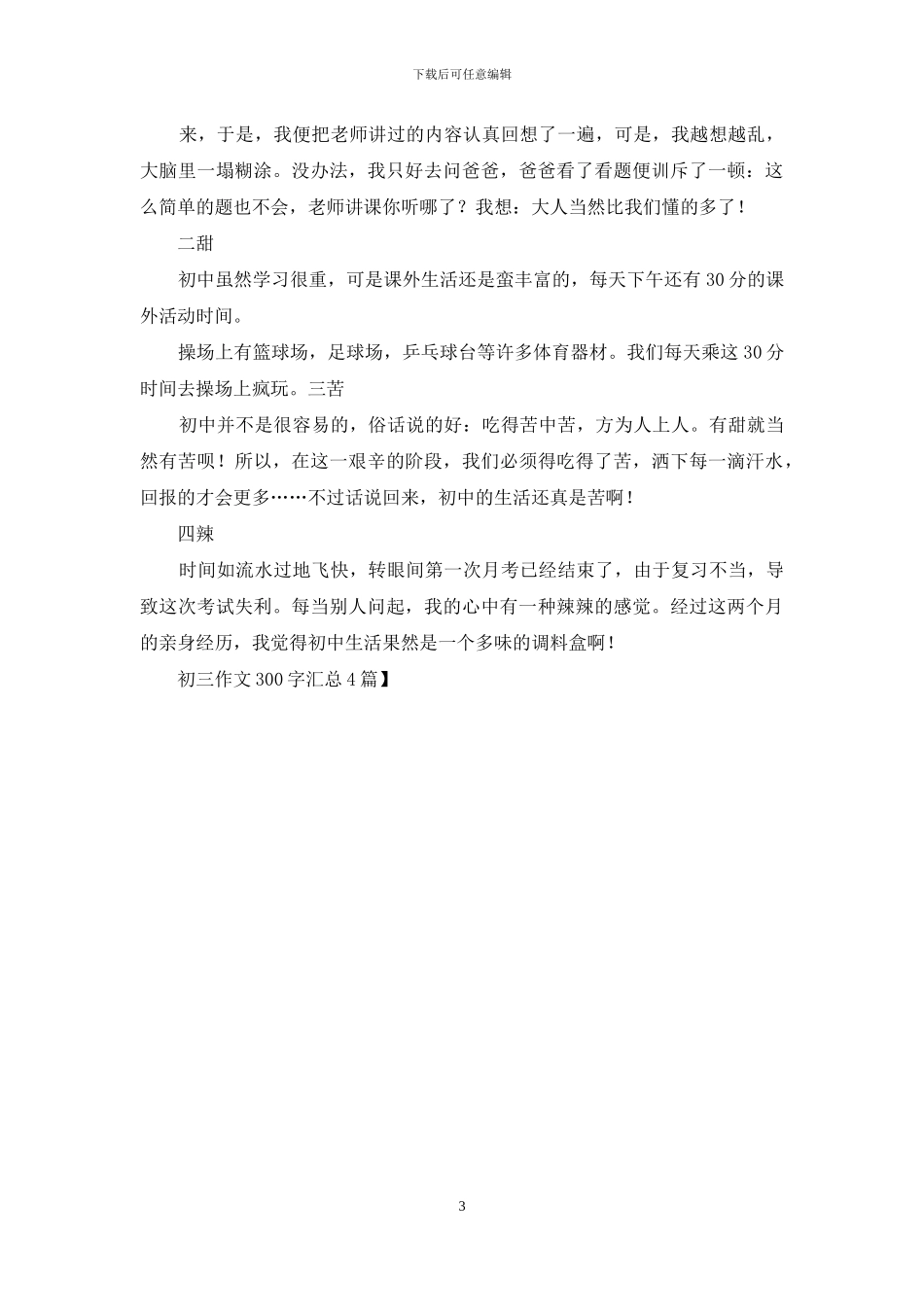 初三作文300字汇总4篇_第3页
