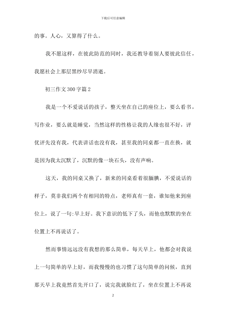 初三作文300字4篇-3_第2页