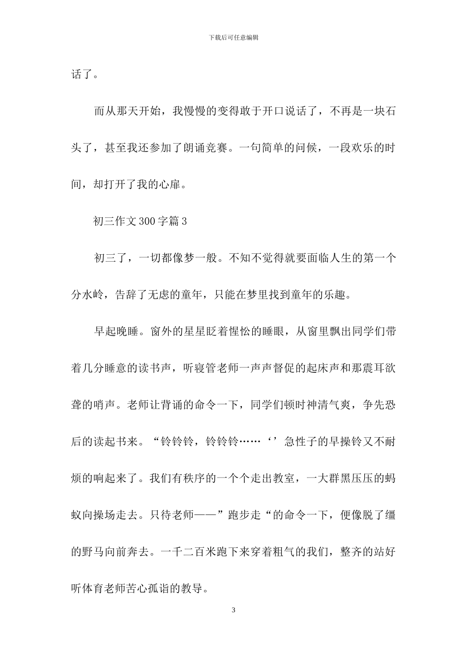 初三作文300字4篇-3_第3页