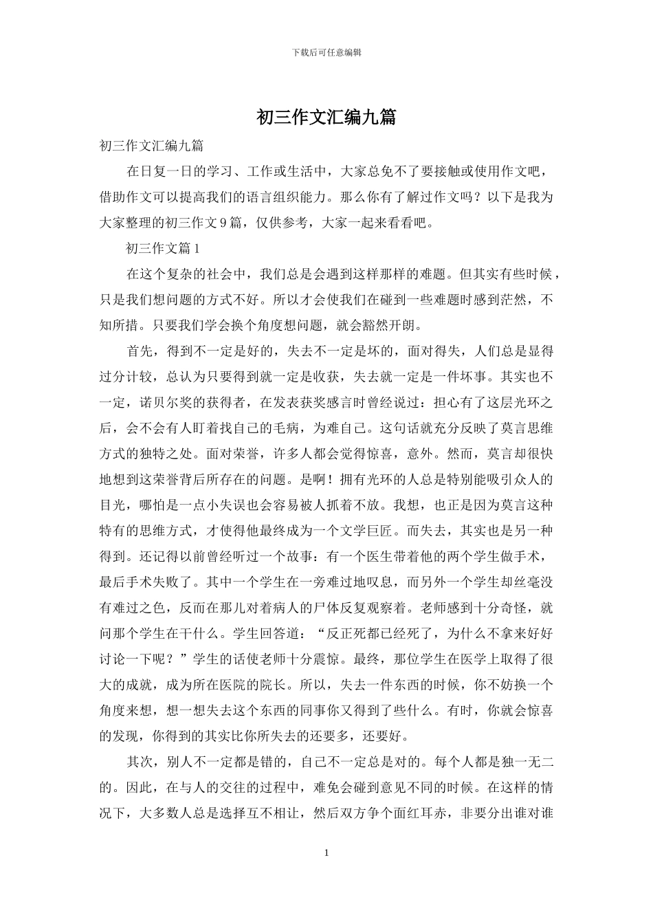 初三作文汇编九篇-1_第1页