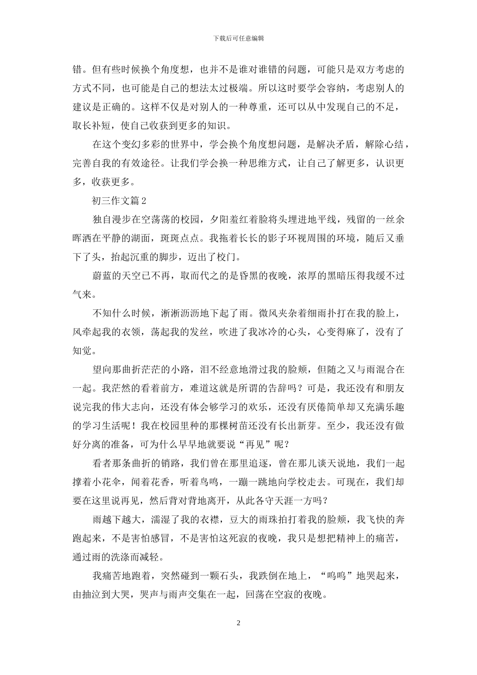 初三作文汇编九篇-1_第2页