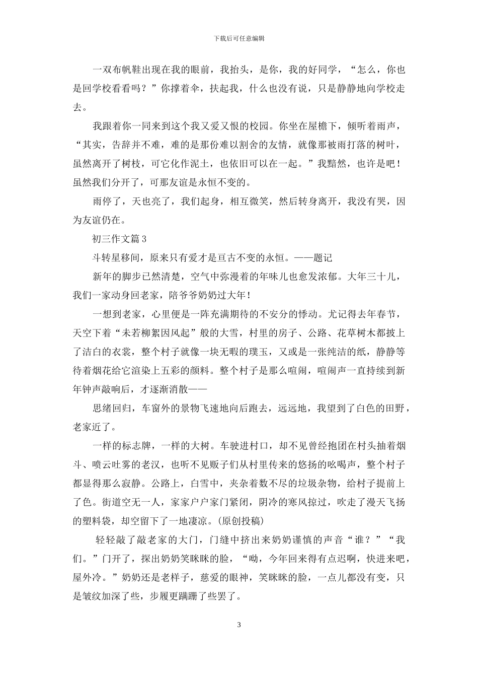 初三作文汇编九篇-1_第3页