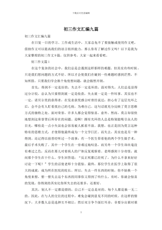 初三作文汇编九篇-1