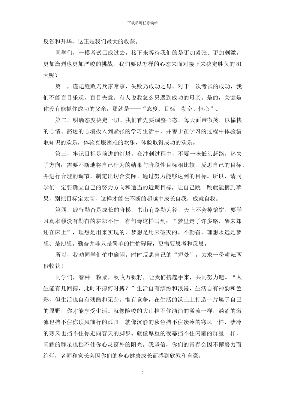 初三一模教师会议发言_第2页