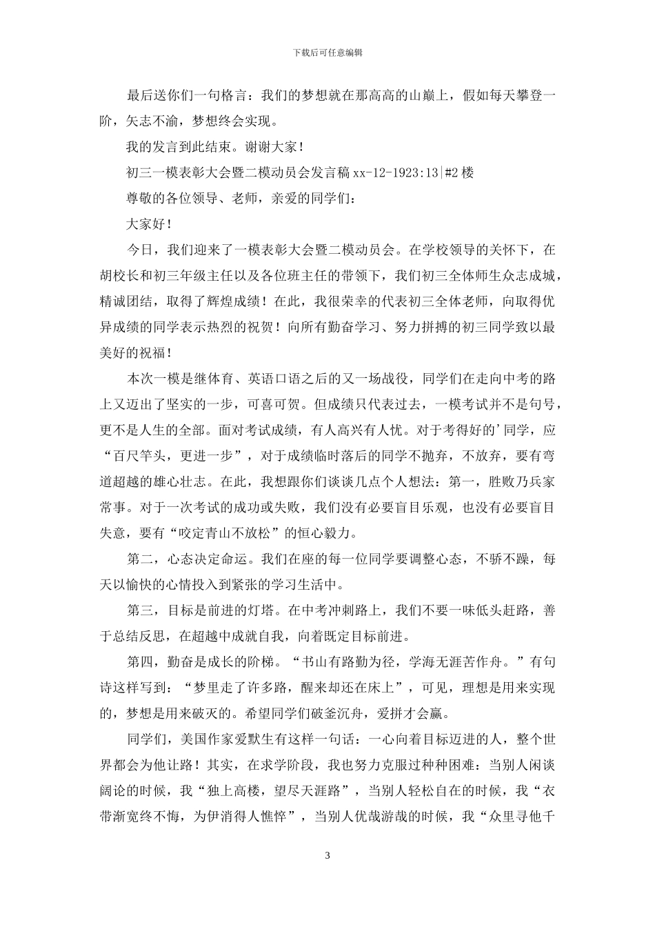 初三一模教师会议发言_第3页