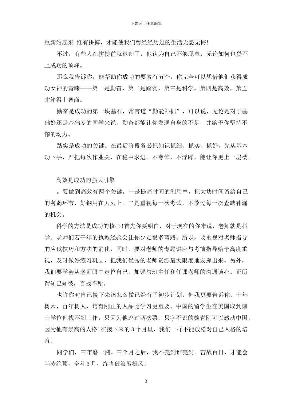 初三中考冲刺励志演讲稿-1_第3页