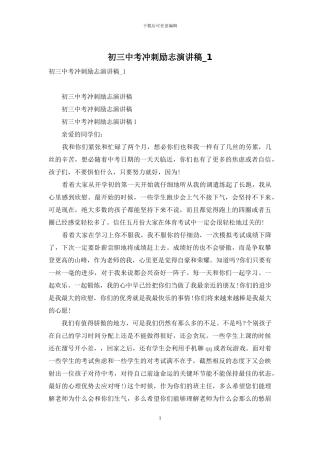 初三中考冲刺励志演讲稿-1