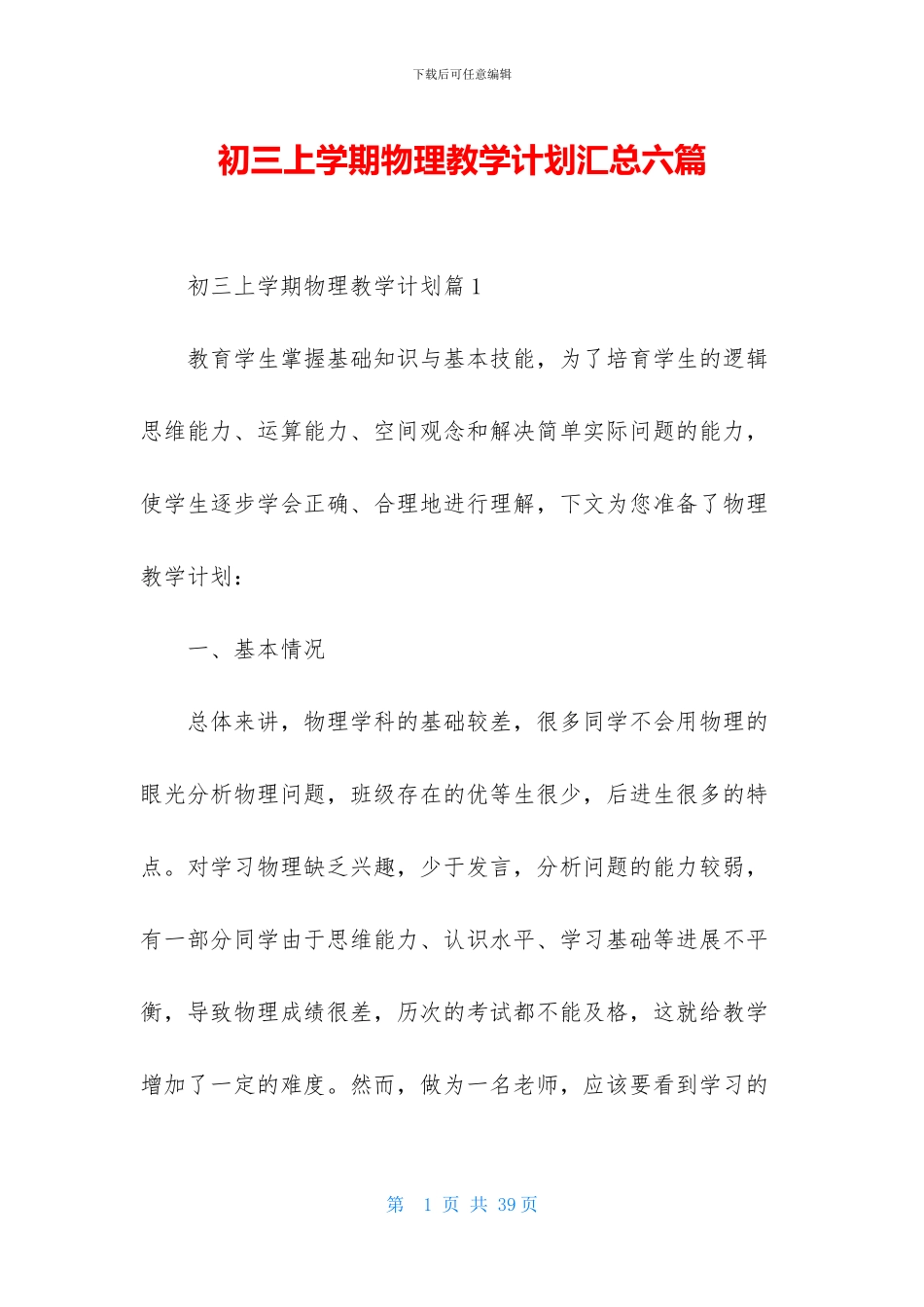 初三上学期物理教学计划汇总六篇_第1页
