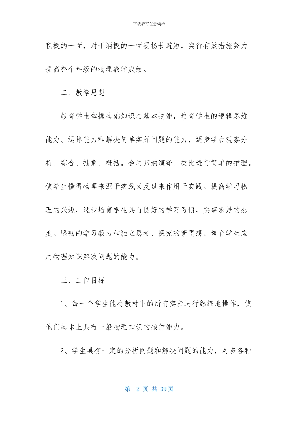 初三上学期物理教学计划汇总六篇_第2页