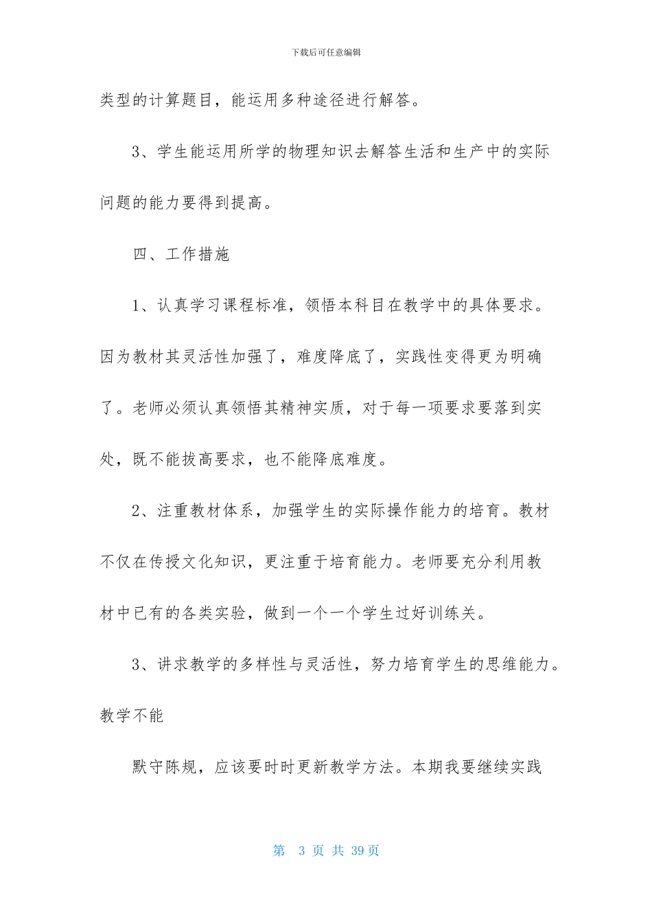 初三上学期物理教学计划汇总六篇_第3页