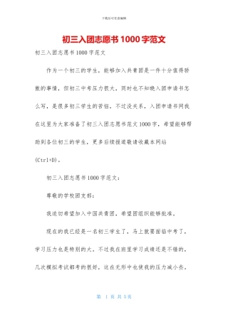 初三入团志愿书1000字范文
