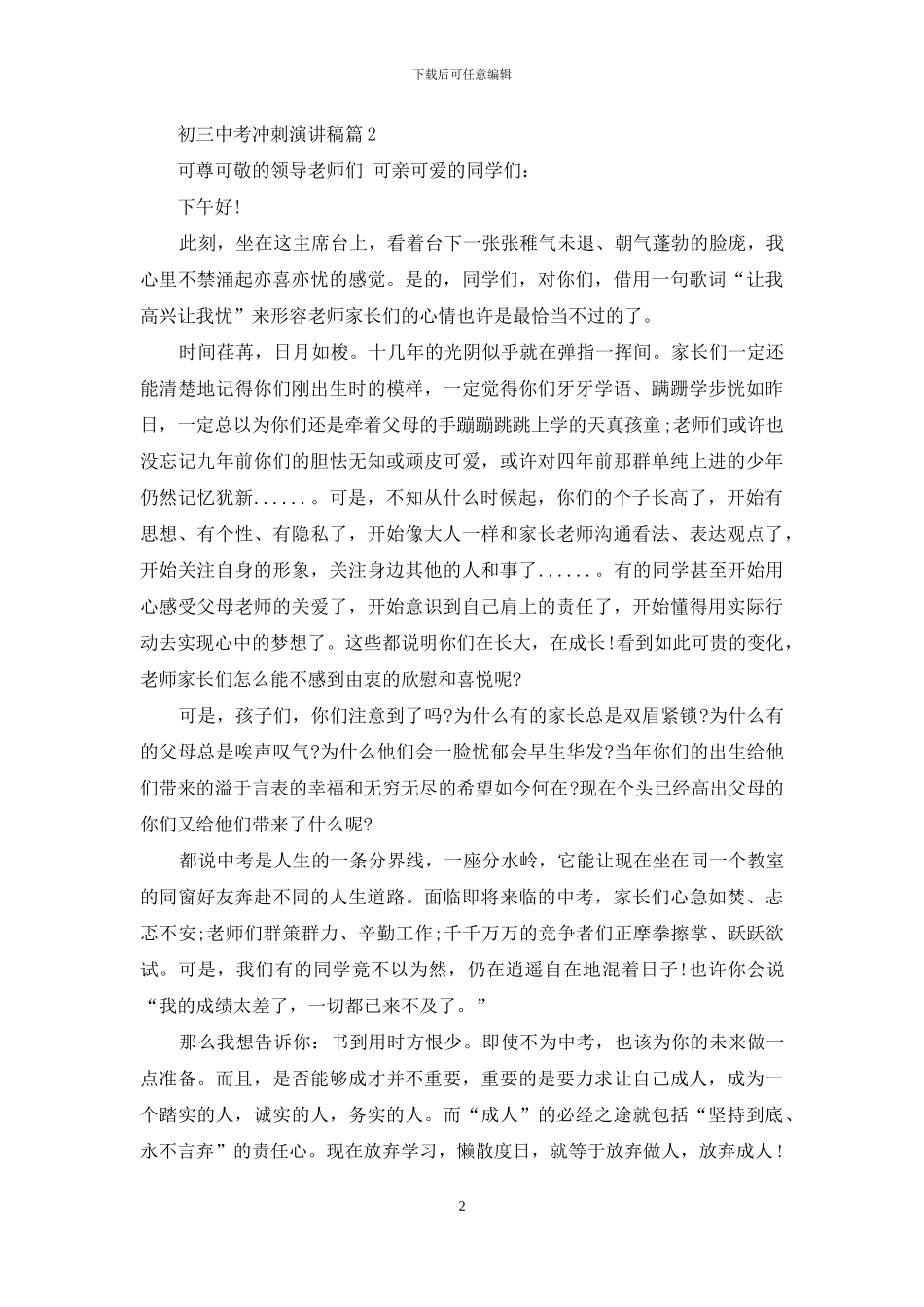 初三中考冲刺演讲稿_第2页