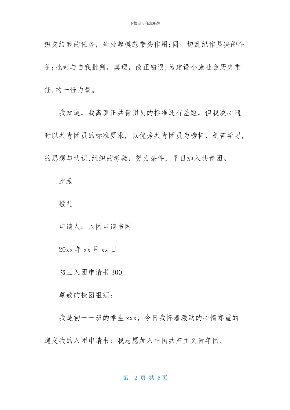 初三入团申请书300_第2页