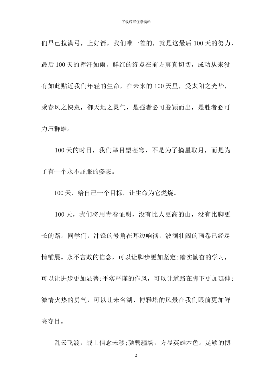 初三中考冲刺演讲稿(通用5篇)_第2页