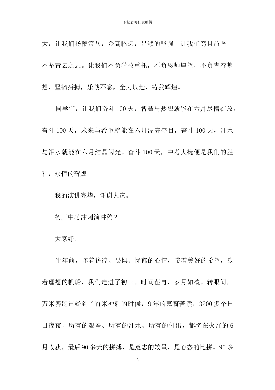 初三中考冲刺演讲稿(通用5篇)_第3页