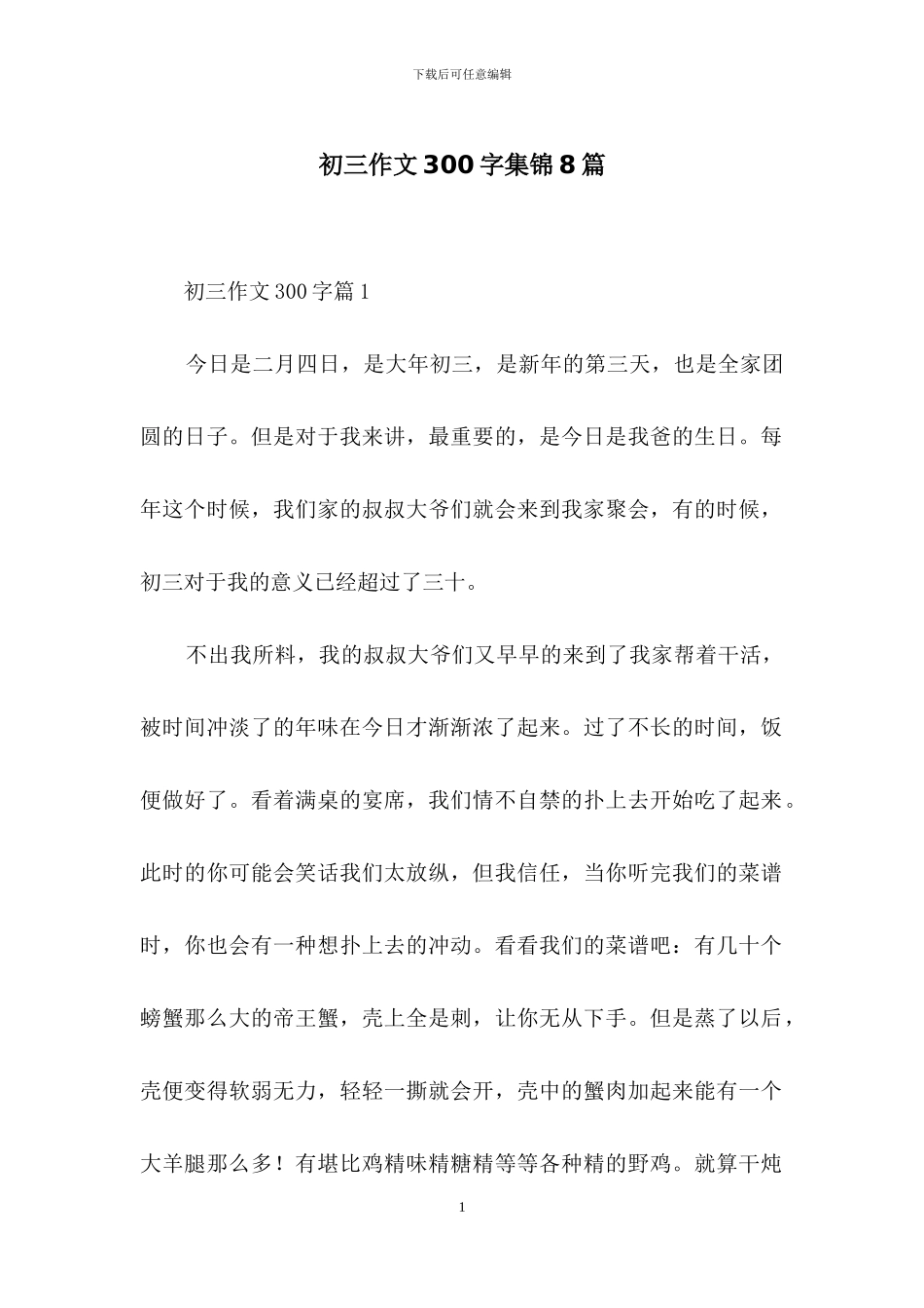 初三作文300字集锦8篇_第1页