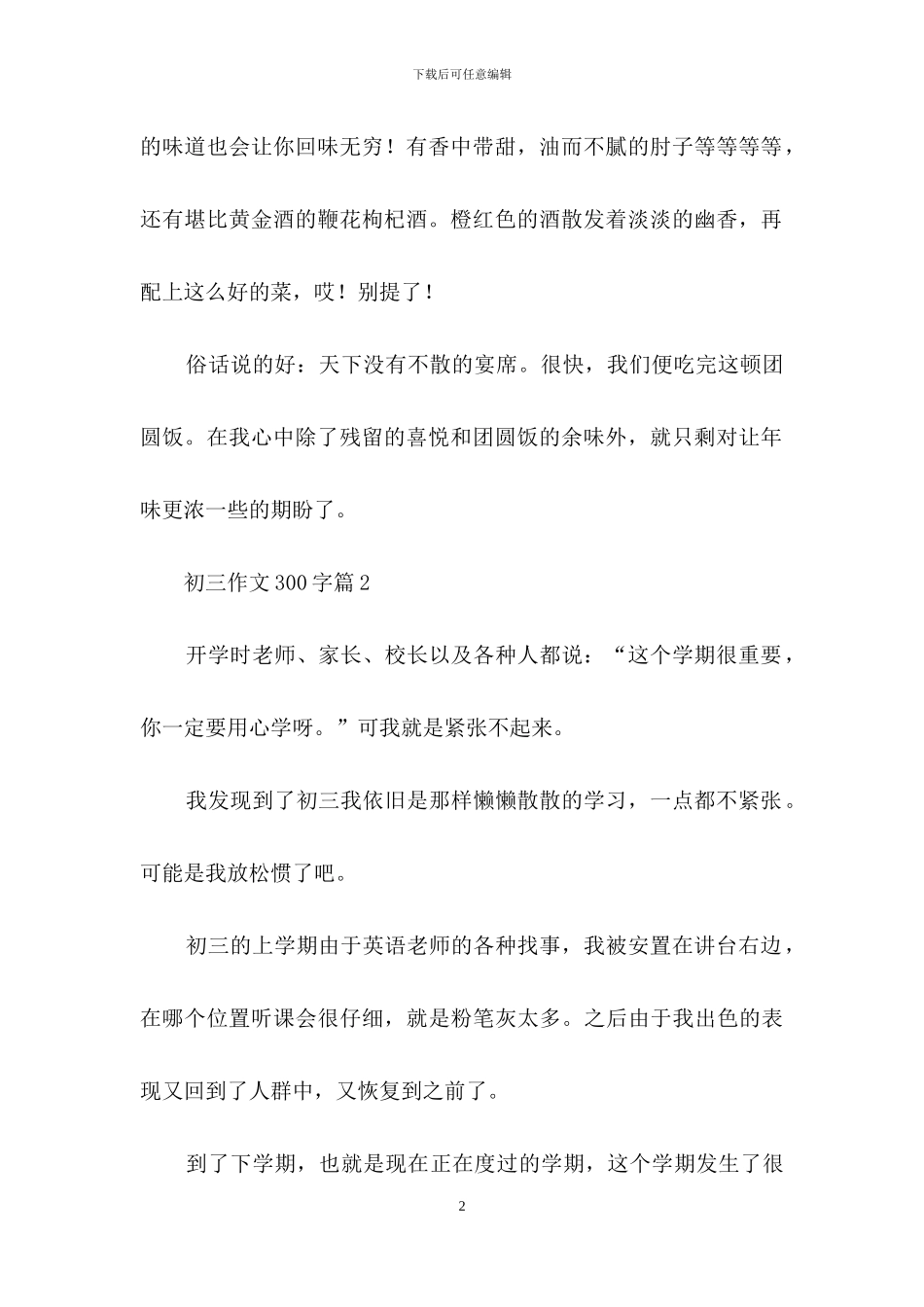 初三作文300字集锦8篇_第2页