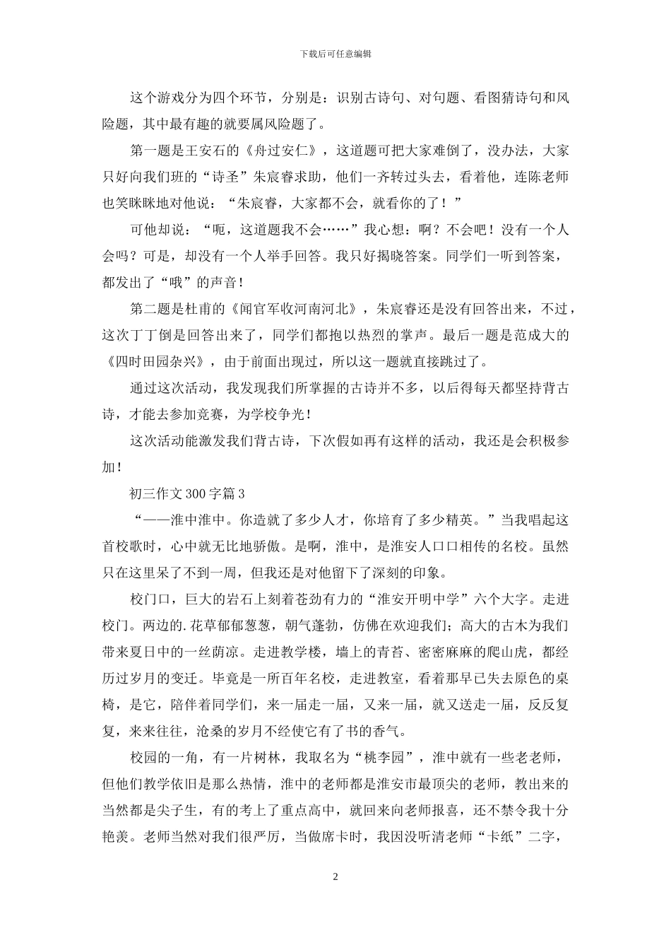 初三作文300字锦集6篇_第2页