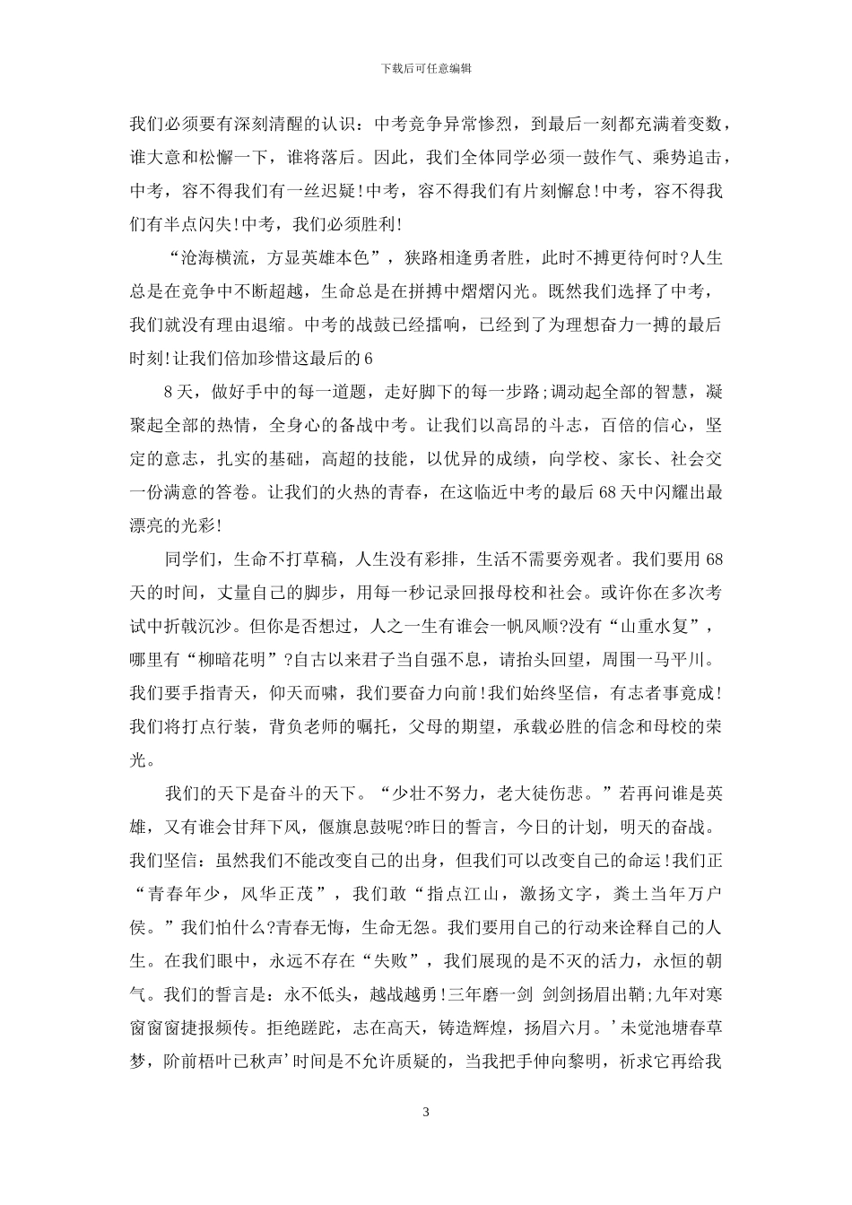 初三中考冲刺励志演讲稿_第3页