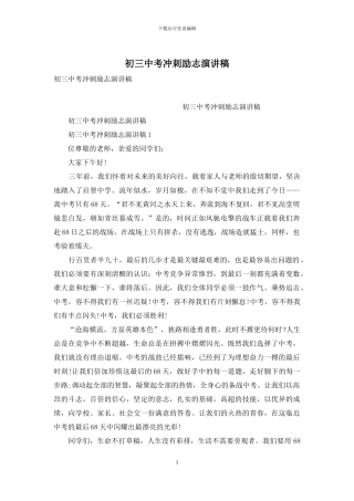 初三中考冲刺励志演讲稿