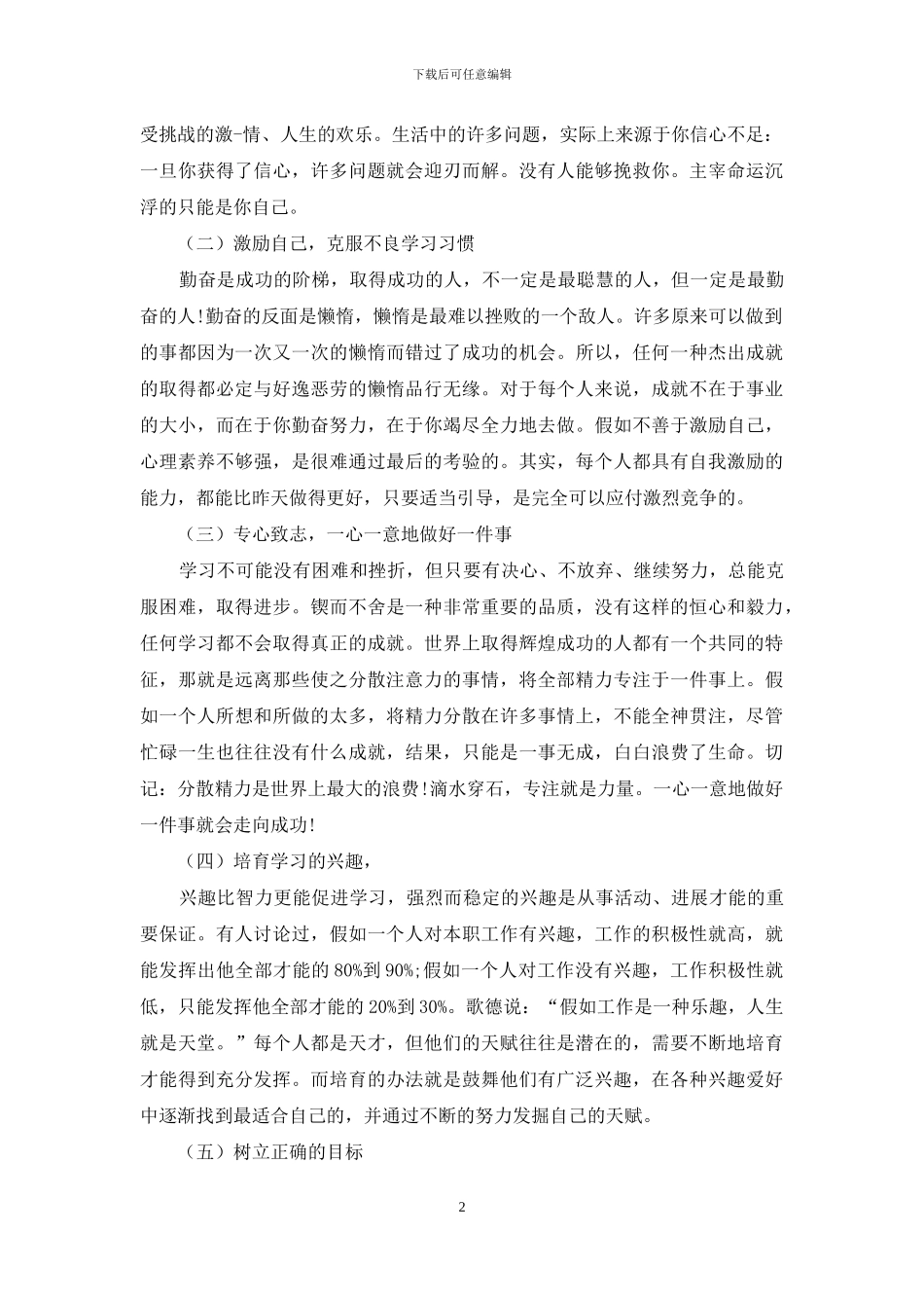 初三动员会学生发言稿_第2页