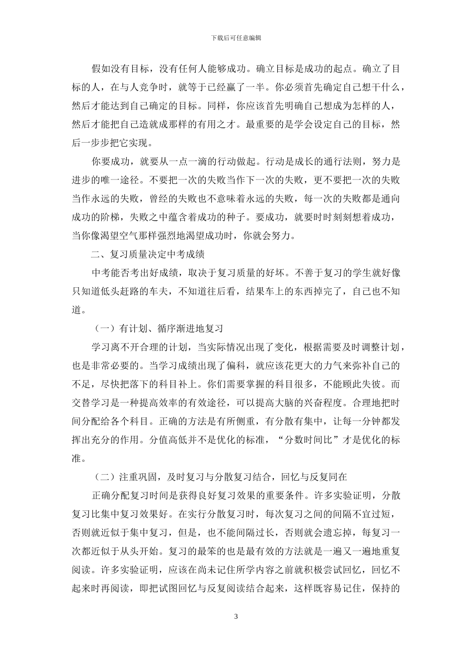 初三动员会学生发言稿_第3页