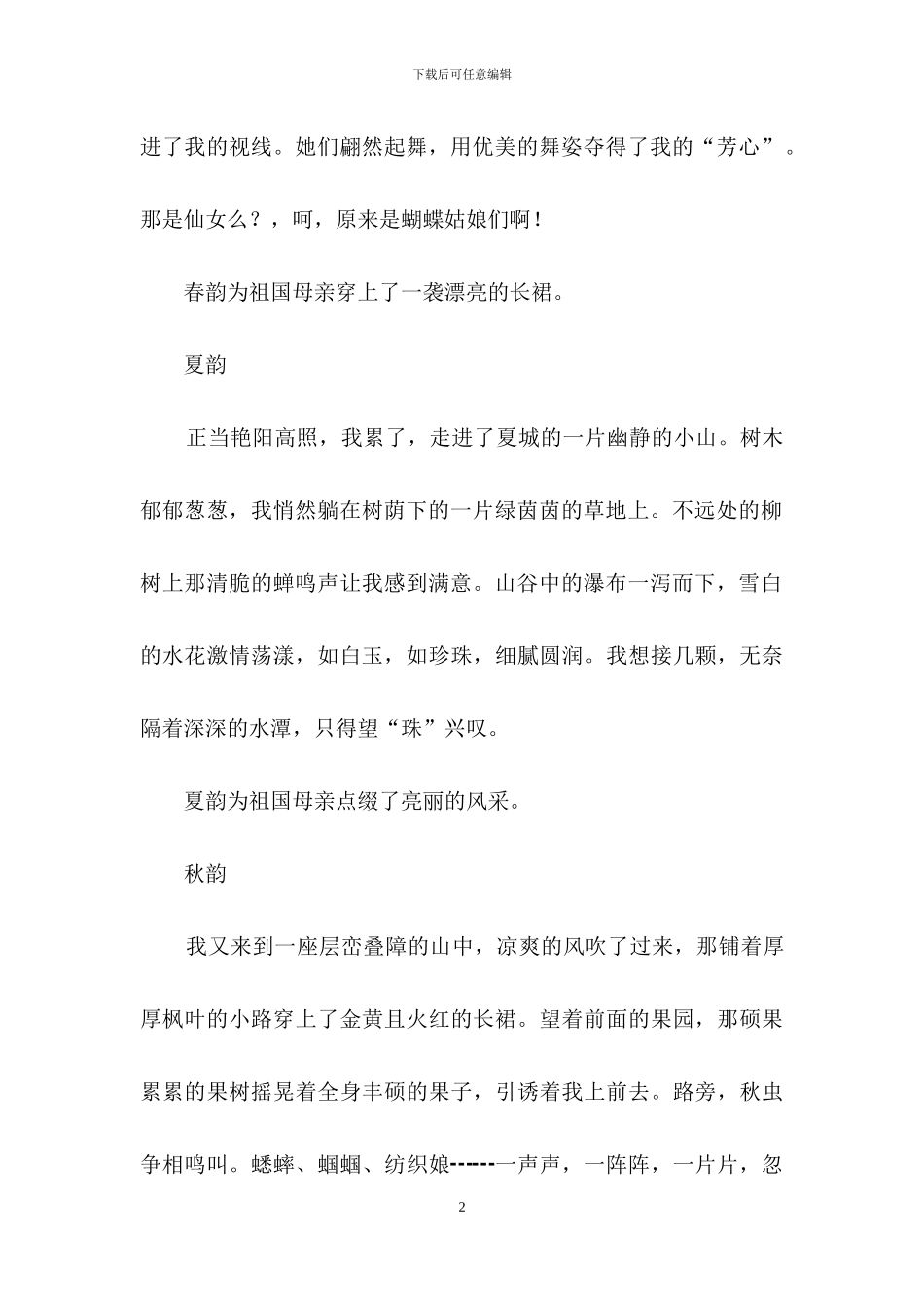 初三写景作文9篇_第2页