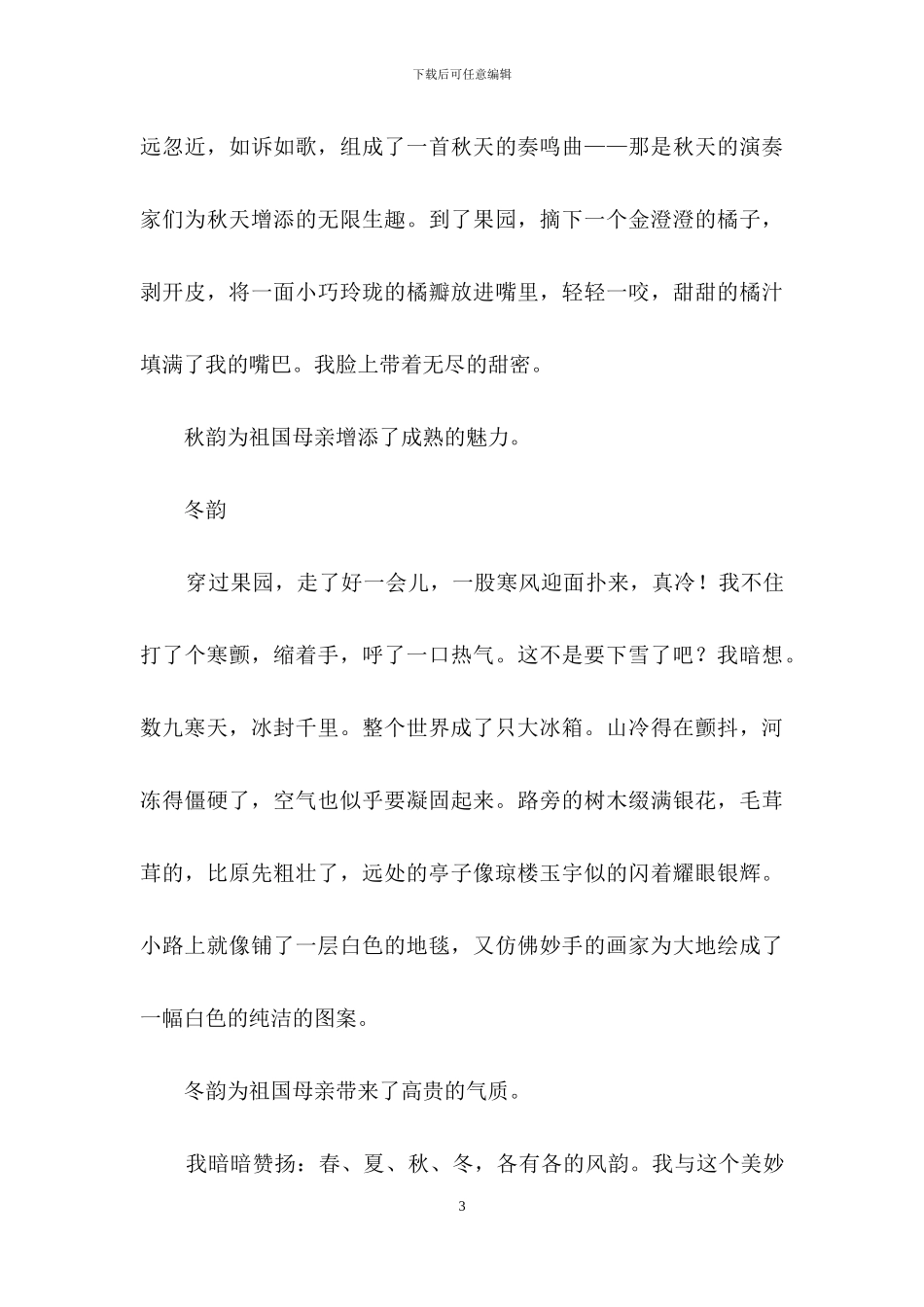 初三写景作文9篇_第3页