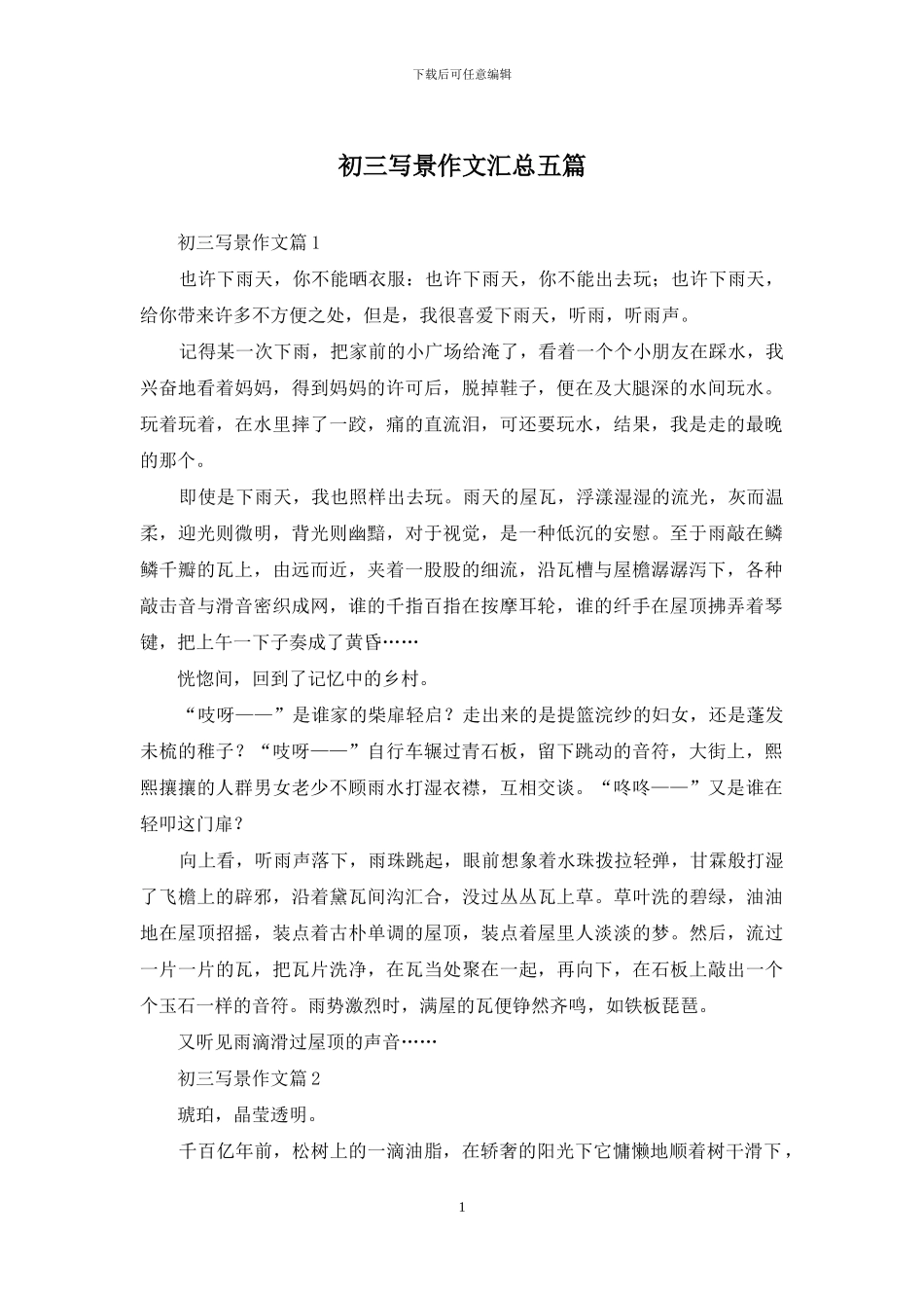 初三写景作文汇总五篇_第1页