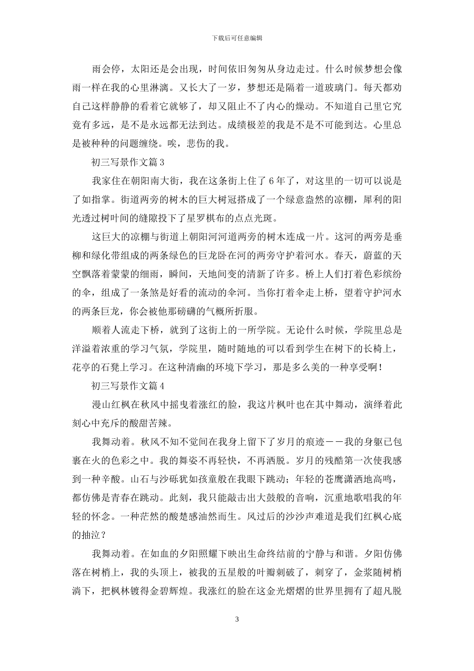 初三写景作文汇编5篇_第3页