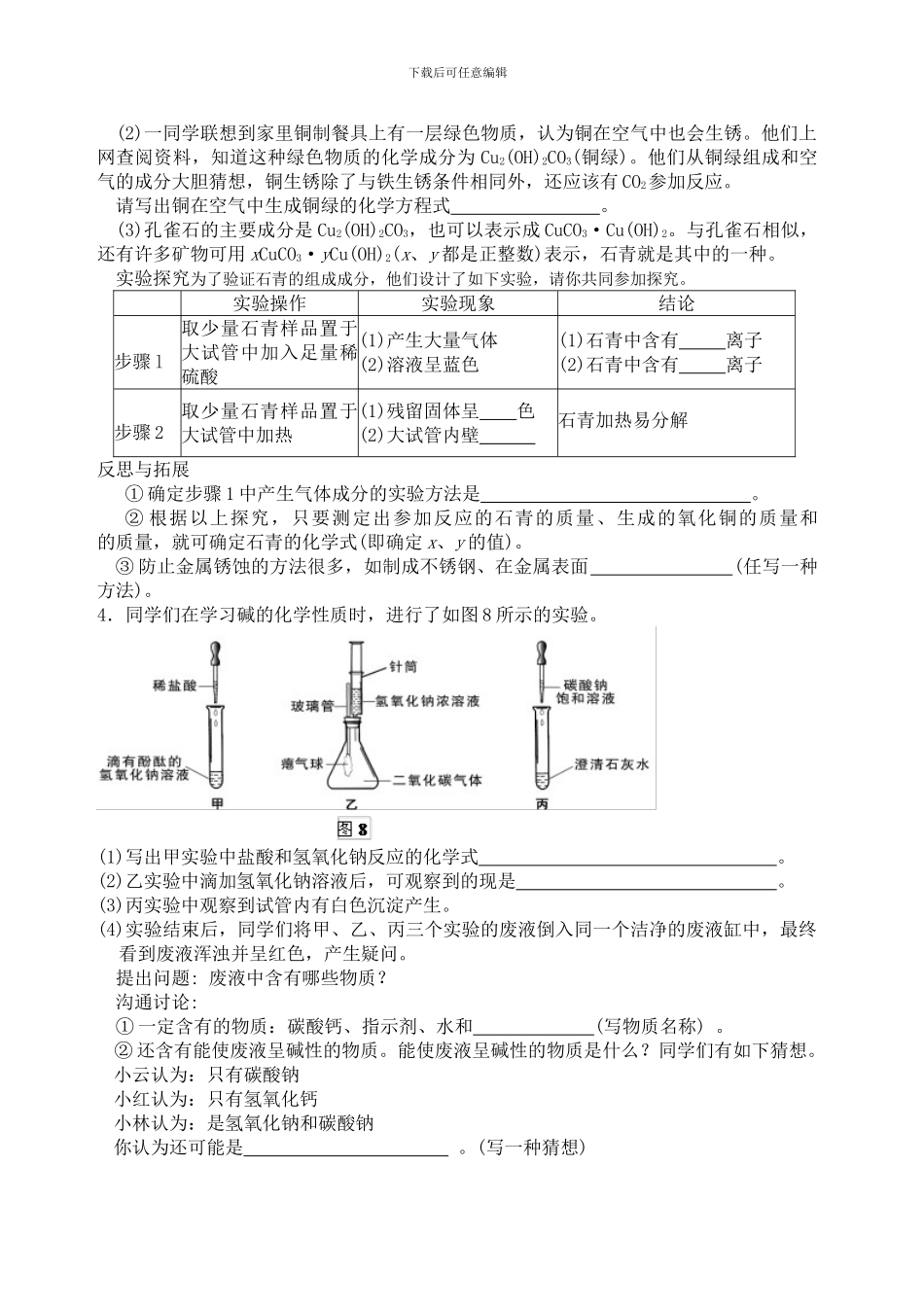 初三化学实验与探究题大全及答案_第2页