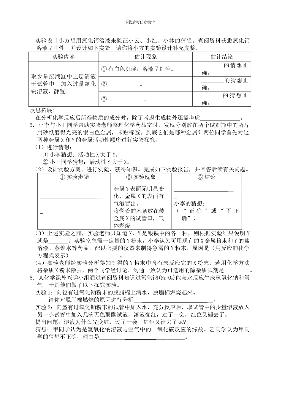 初三化学实验与探究题大全及答案_第3页
