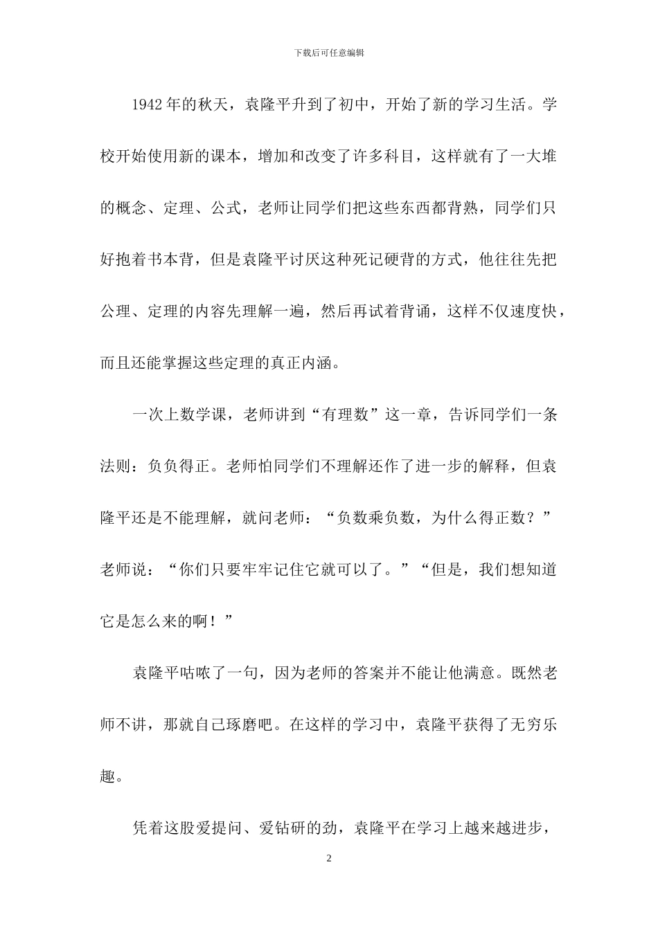 初三写人的作文6篇_第2页