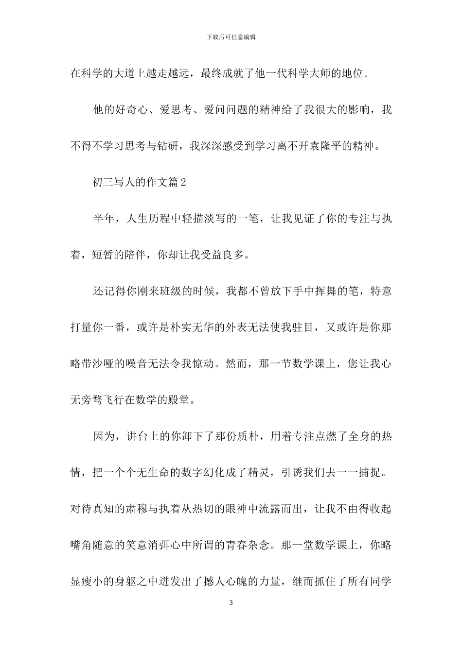 初三写人的作文6篇_第3页