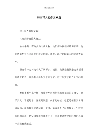 初三写人的作文6篇
