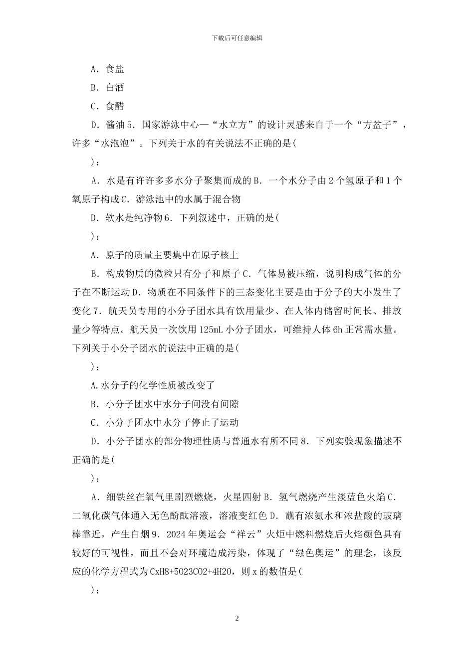 初三化学期中考试试题及答案_第2页