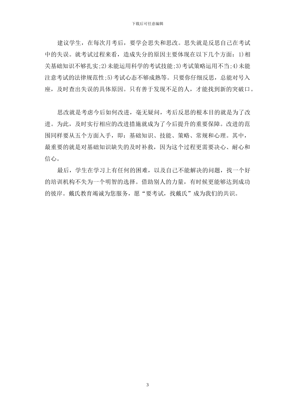 初三学生月考后的反思与总结_第3页