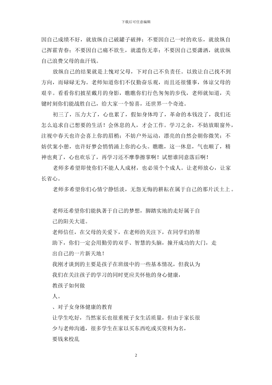 初三家长会发言材料_第2页