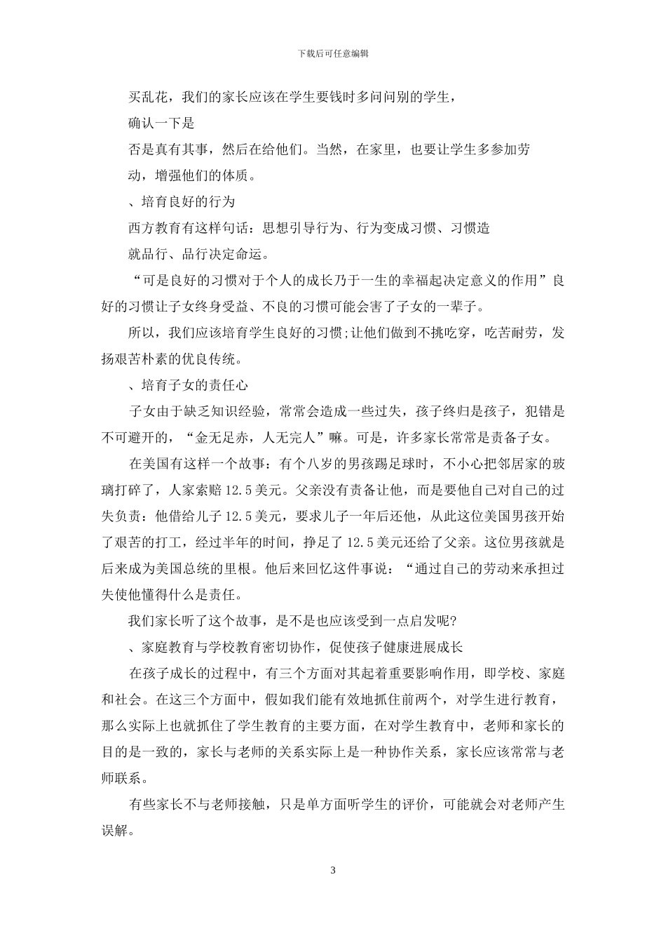初三家长会发言材料_第3页