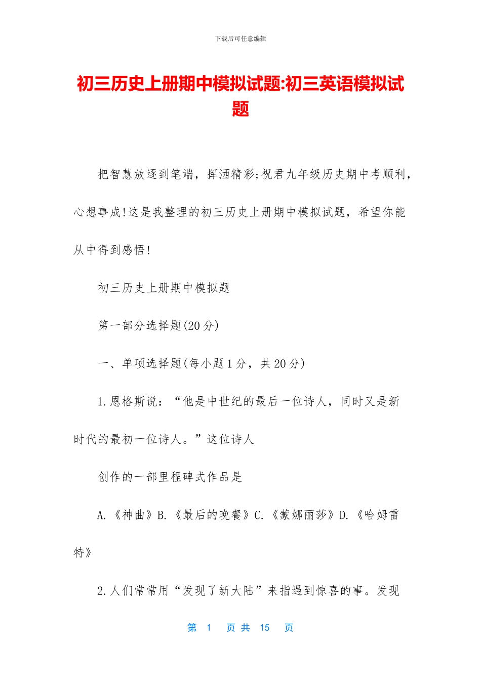 初三历史上册期中模拟试题-初三英语模拟试题_第1页